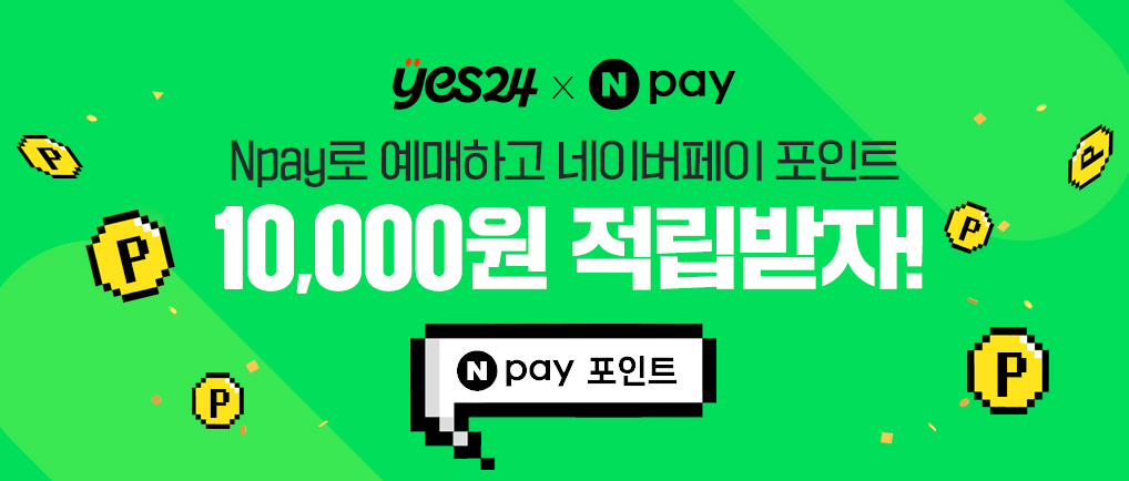 네이버페이 2508